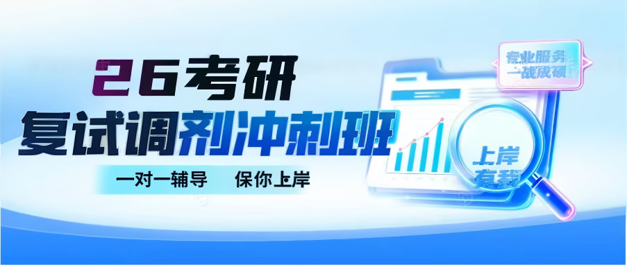 考研调剂协议托底班